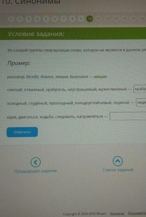 Выпиши слово которое не является синонимом. Выпиши из данного ряда слов лишнее