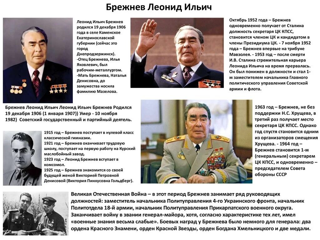 Должность Брежнева в СССР. Сколько руководил брежнев
