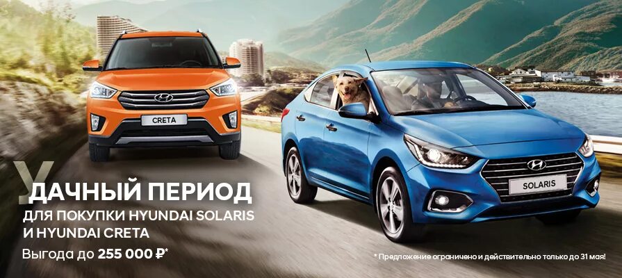 Солярис крета 2024. Hyundai Solaris Creta. Выгода Hyundai Solaris и Creta. Хендай Крета 2 и Хендай Солярис 2016 года. Solaris хэтчбек Creta.