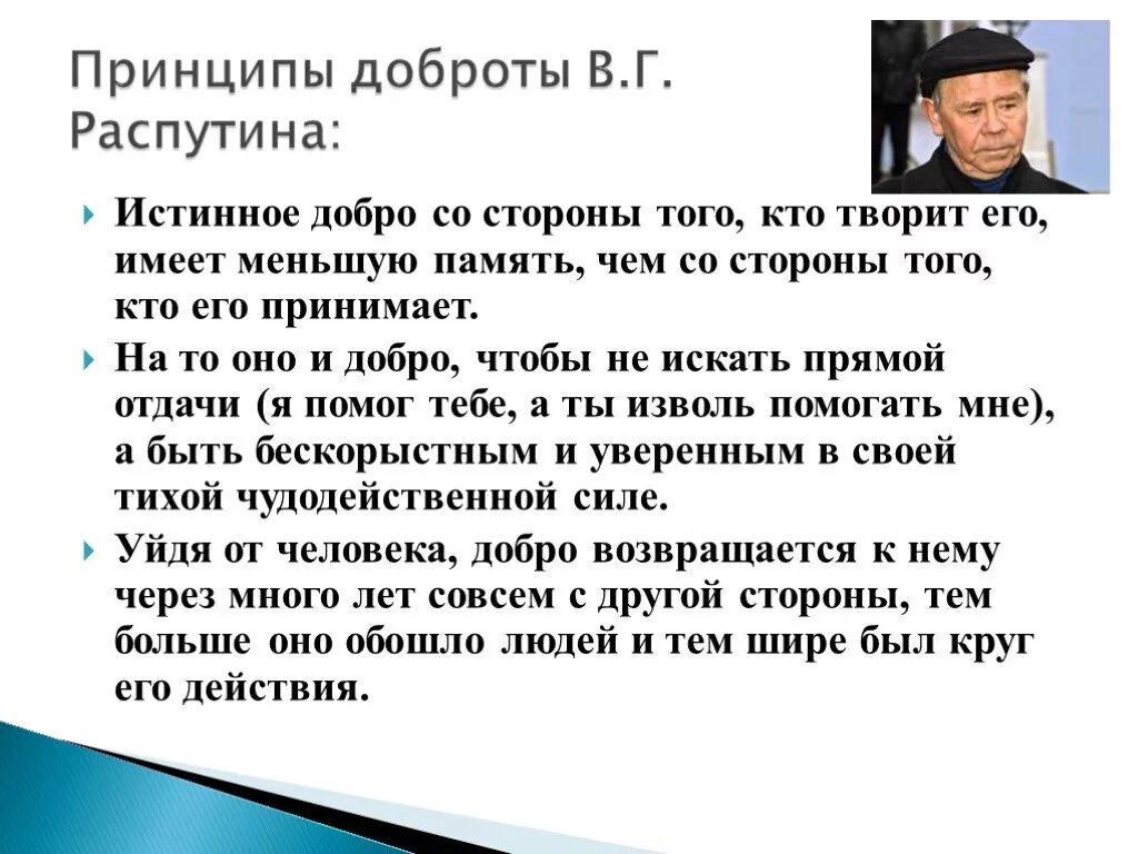 Задания по урокам французского распутина. Презентация по Распутину уроки французского. Распутин уроки французского уроки доброты. Уроки французского Распутин кластер. Распутин уроки французского главные герои.