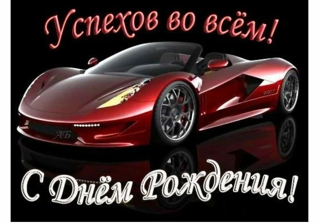 С днемрлждения мужчине. Поздравление с днем рождения мужчине ринату. С днем рождения ренат. Поздравления с днём рождения мужчине. С днемрожления мужчине.