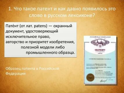 Патент что это такое простыми