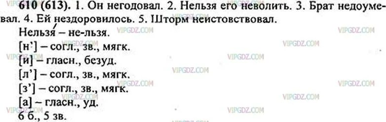 Упр 613 русский язык 6. Русский язык 5 класс 2 часть номер 610. 610 Упражнение по русскому языку 5.