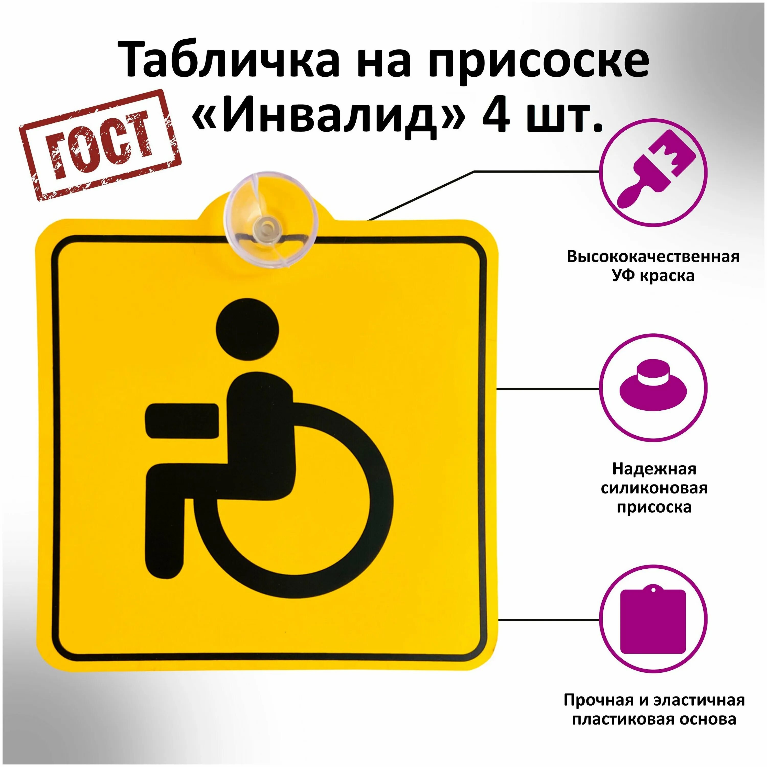 Инвалидный знак на автомобиль. Правила установки знака инвалид на автомобиль. Правила установки знака инвалид на автомобиль. Наклейка "инвалид" 15х15см. Знак инвалид за рулем.