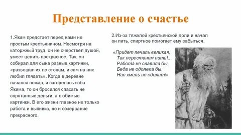 Кого странники успевают расспросить о счастливой жизни