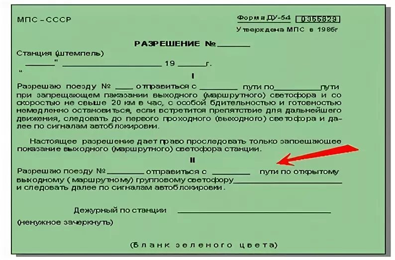 Ду 54 пункт 1. Бланки ду на ржд. Бланки ду 54 ду 52. Форма ду 54 образец заполнения. Ду 54 пункт 1.