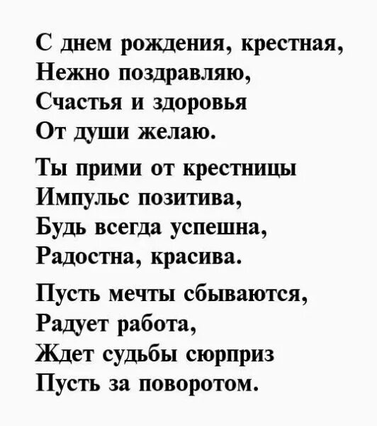 Кресница или крестница как. С днем рождения крестной. Поздравление с днём рождения крестнгй. С днём рождения крестнице. Поздравления с днём рождения крёстной.