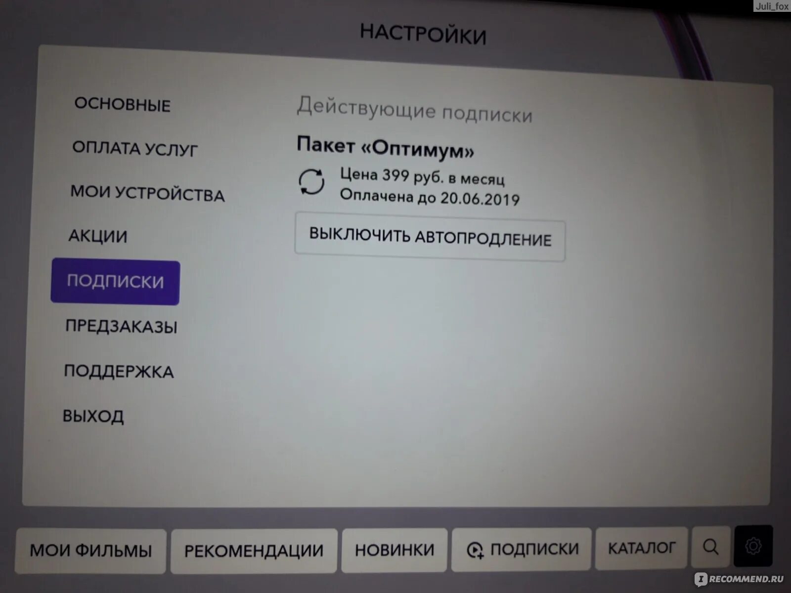 Как отключить окко на телевизоре. ОККО. ОККО на телевизоре. На.телевизоре.Okko.настройки. Как отключить автоопределение.