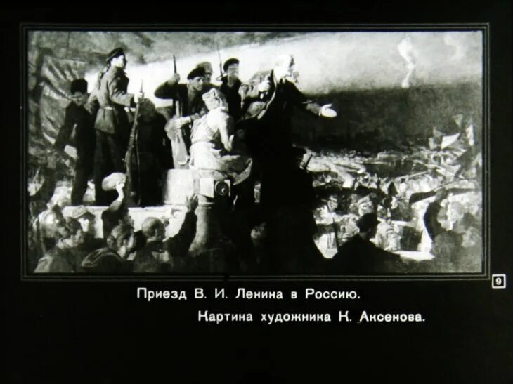 Приезд ленина. Приезд Ленина в Россию в 1917 Дата. Приезд Ленина в Россию. Возвращение Ленина из эмиграции. Дата приезд Ленина в Россию.