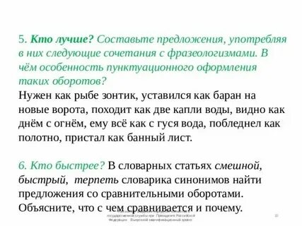 Составьте два предложения употребив