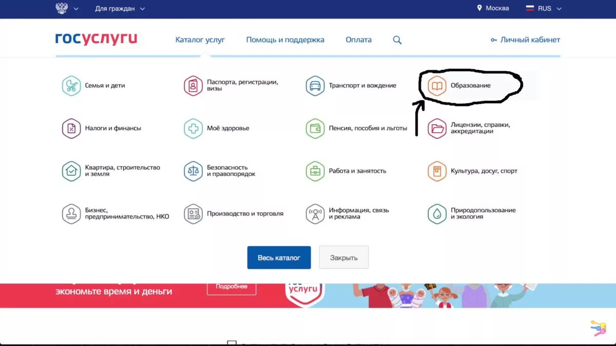 Перевести в другую школу через госуслуги. Перевести ребенка в другую школу через госуслуги. Как через госуслуги перевести ребенка в другую школу. Госуслуги Подмосковья. Заявление в школу через портал госуслуг
