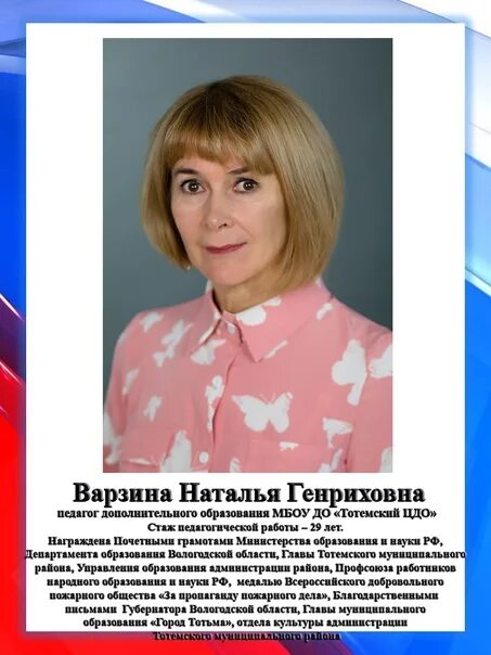Педагог дополнительного образования педстаж