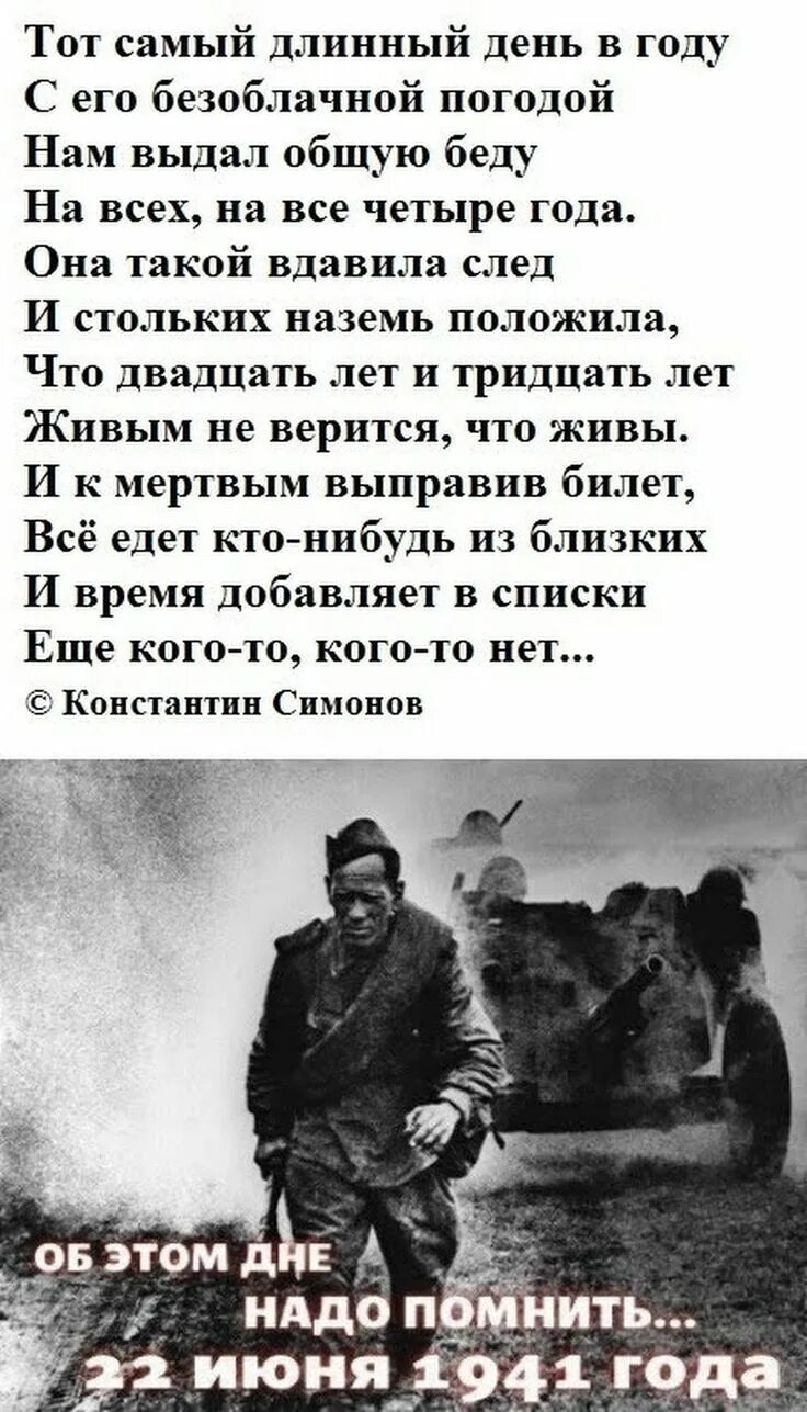 22 июня – самый длинный день в году картинка для детей. Тот самый длинный день в году стих. 22 июня тот самый длинный день в году. Почему 22 июня самый длинный день. Рассказ длинный день.