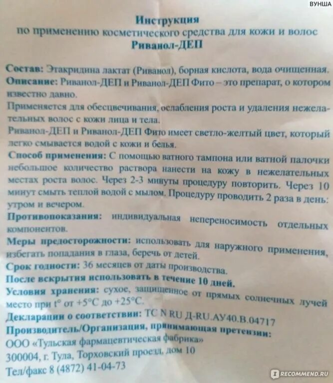 Фунгодерил применение