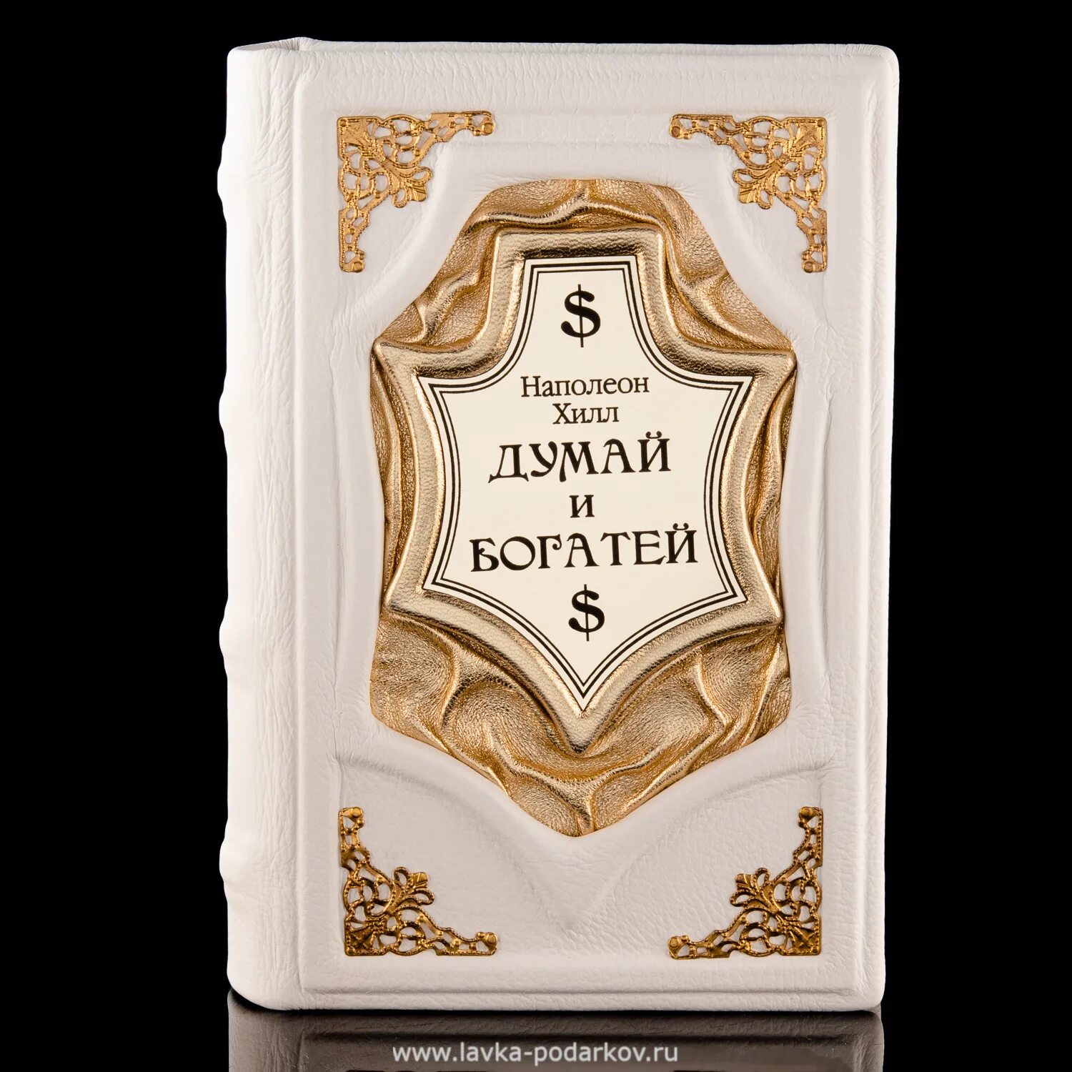 Книга думай. Подарочная книга думай и богатей. книга думай и богатей арт. бизнес блокнот думай и богатей.