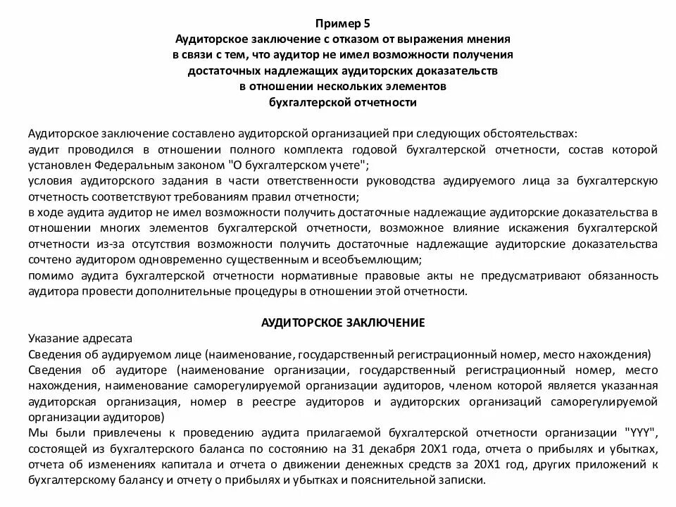 Заключение внутреннего аудита. Аудиторское заключение пример. отказ от проведения аудита. заключение аудиторской проверки. заключение аудиторской проверки пример.