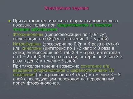 Клинические формы сальмонеллеза