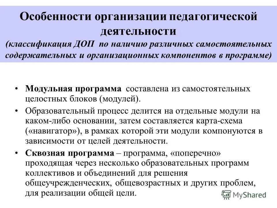 Сроки реализации программы. Технология разработки дополнительных образовательных программ. Одна из задач реализации управления по результатам. Разработчики учебных программ кто. Новизна в дополнительном образовании.