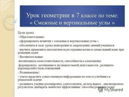 Повторение геометрии за 7 класс
