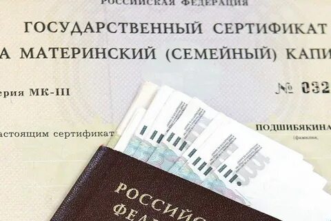 Получить федеральный и региональный материнский капитал