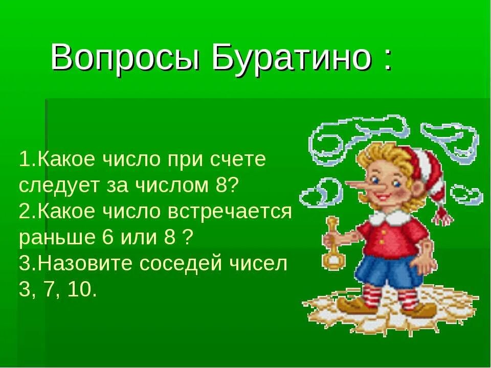 Какое число следует при счете за числом