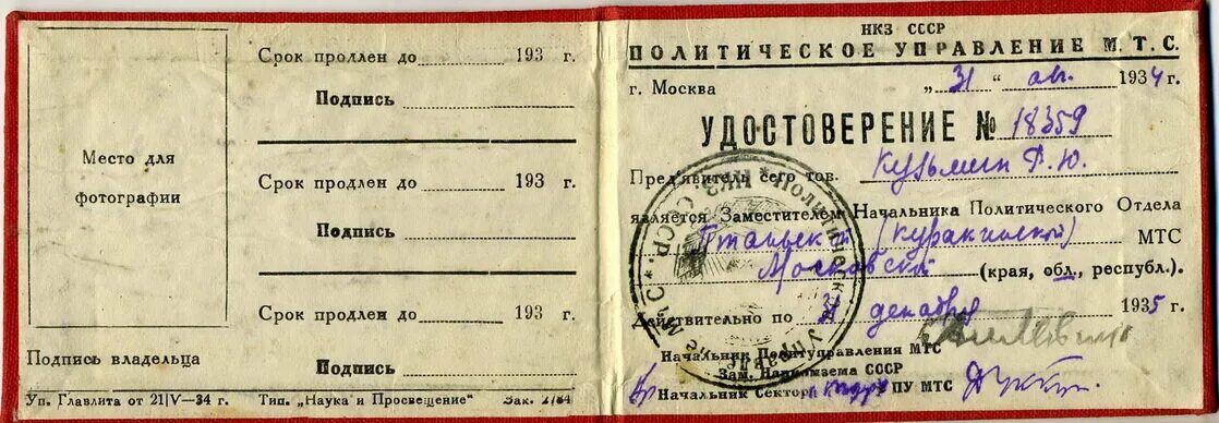 ОГПУ 1934. Печать ОГПУ. МТС СССР. МТС расшифровка СССР.