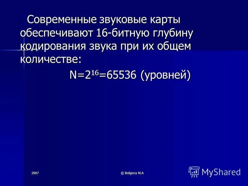 Глубина кодирования звука 16. Битовая глубина кодирования. Битовая глубина звука. Битовая глубина кодирования звука. Битовая глубина кодирования формула.