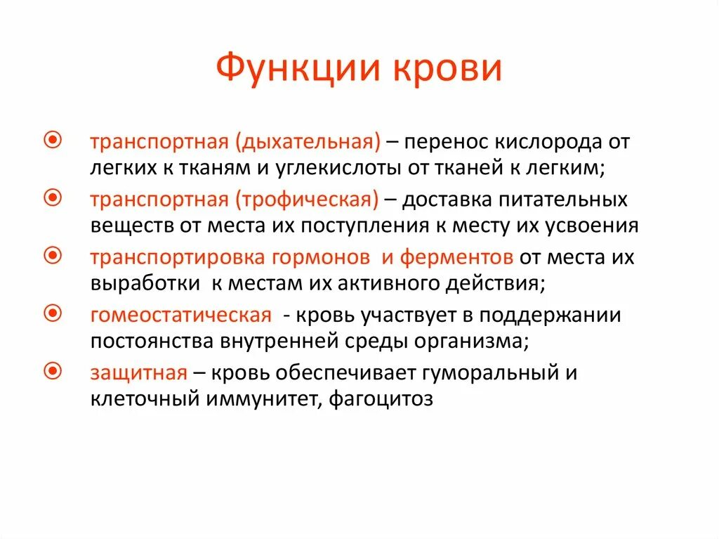 8 функций крови. 2. Охарактеризуйте основные функции крови. Теплообменная функция крови. Функции крови с пояснением. К функциям крови относят.