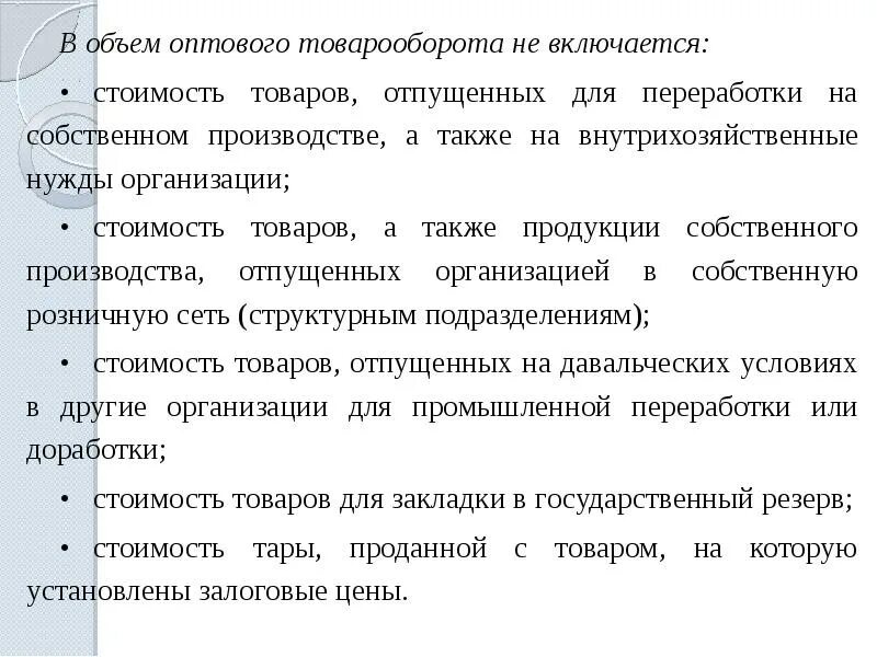Добавленная стоимость что это такое простыми словами. Международная торговля презентация. Величина добавленной стоимости. Понятие добавленной стоимости. Не включена в цену товара.