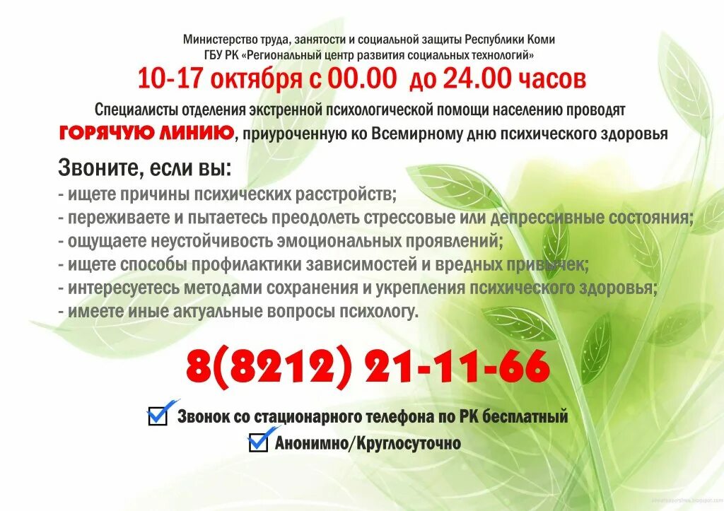 День здоровья психолог. День здоровья психолог. Всемирный день психологического здоровья. День психического здоровья. День здоровья психолог.