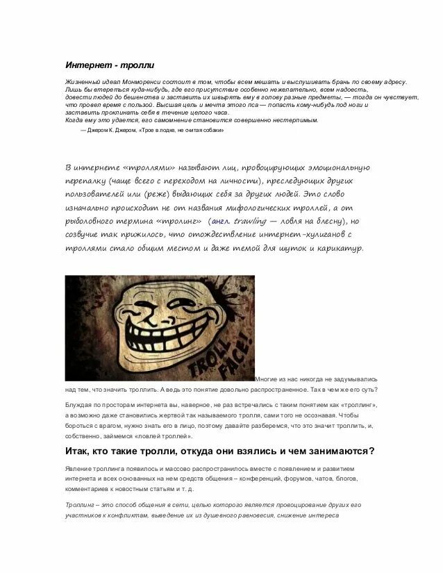 Троллинг что это такое. Интернет тролль. интернет-троллинг. тролль в интернете кто это. троллинг что это такое простыми словами.