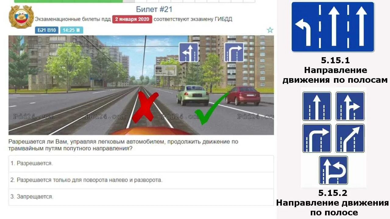 Пдд 24 экзамены как в гаи. Экзамен ПДД 2022 по новым билетам. Экзаменационные карточки ПДД. Экзамен ПДД 2021. Экзаменационные задачи ПДД 2021.