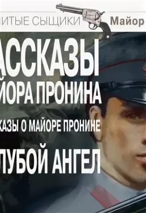 Лев сыщик. Писатель лев овалов книги. Овалов медная пуговица книга. Аудиокнига овалов. Лев овалов.