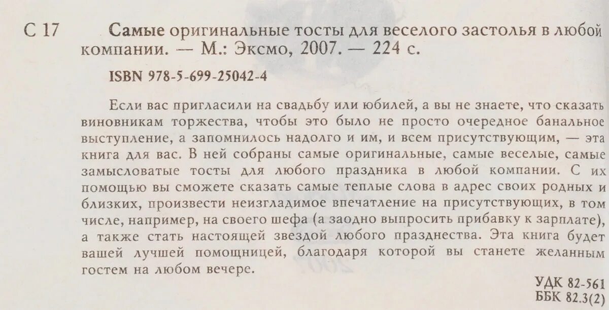 Тосты для компании взрослых. Самые оригинальные тосты. оригинальные тосты для компании. тосты для веселой компании женщин. смешные тосты для веселой компании.