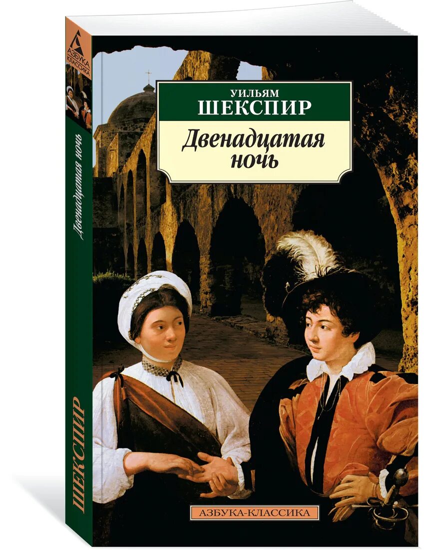 Книга 12 ночь