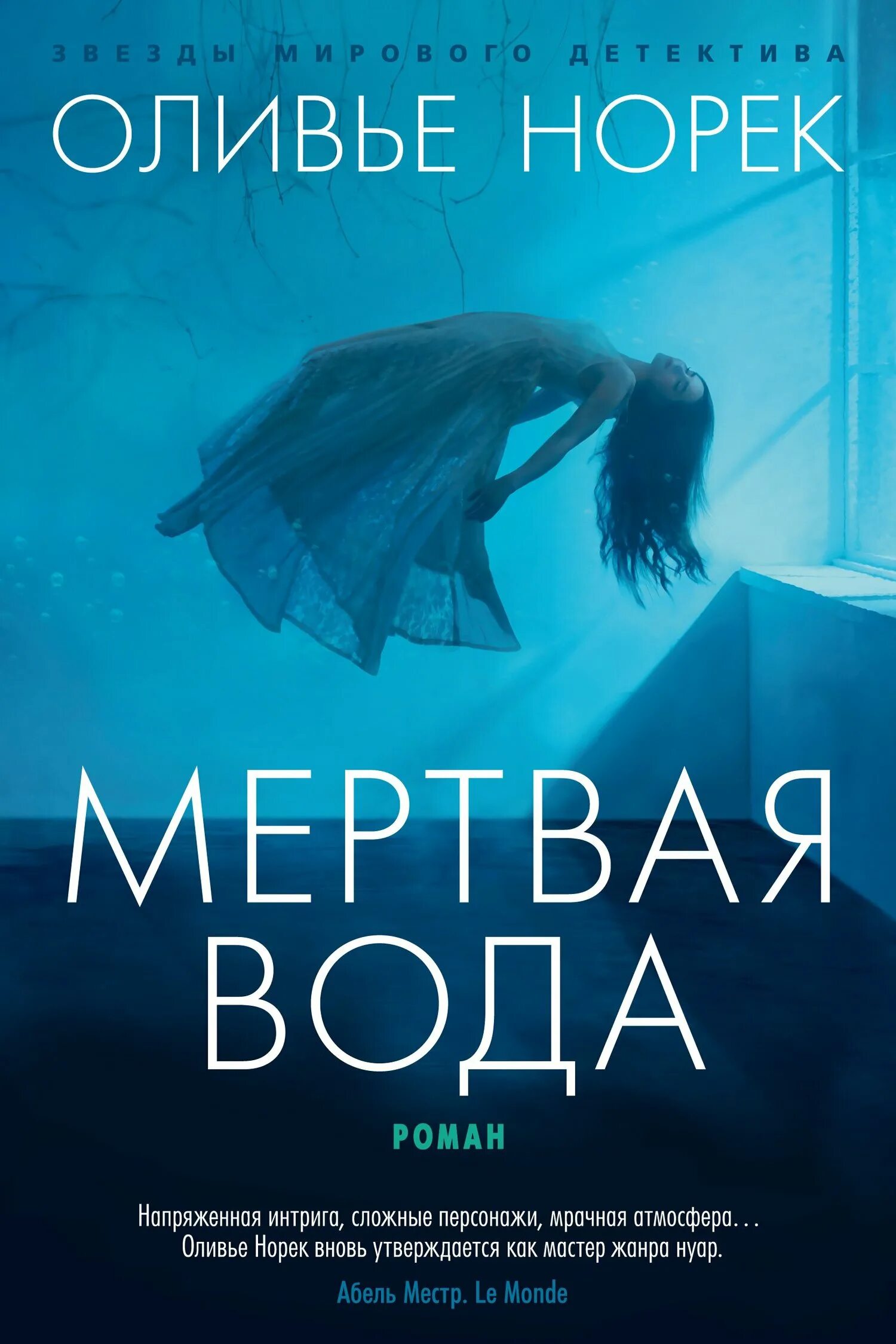 Мёртвая вода вп ссср. Мертвая вода аудиокнигу. Аннотация мертвая вода норек. Мертвая вода аудиокнигу. Внутренний предиктор ссср мертвая вода.