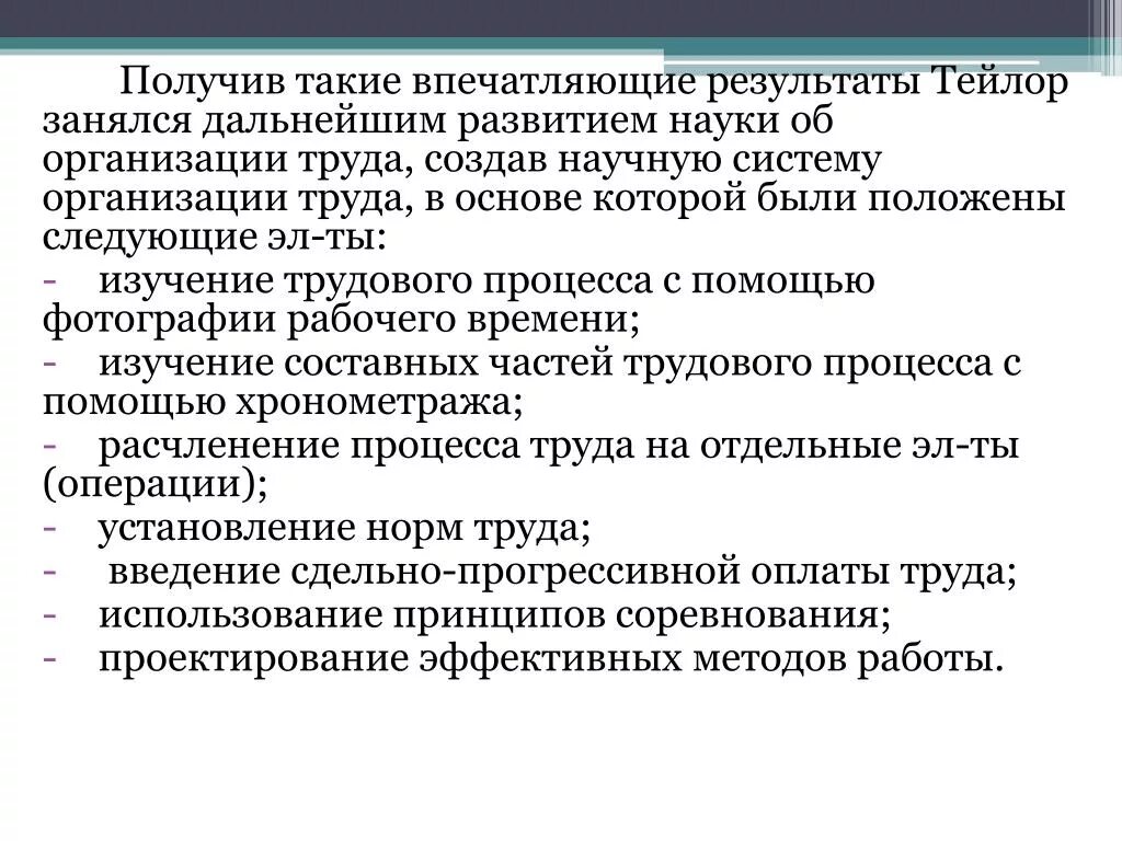 Эволюция науки об организации труда. Система научной организации труда Тейлора. Наука об организации производства. Развитие научной организации труда в России.