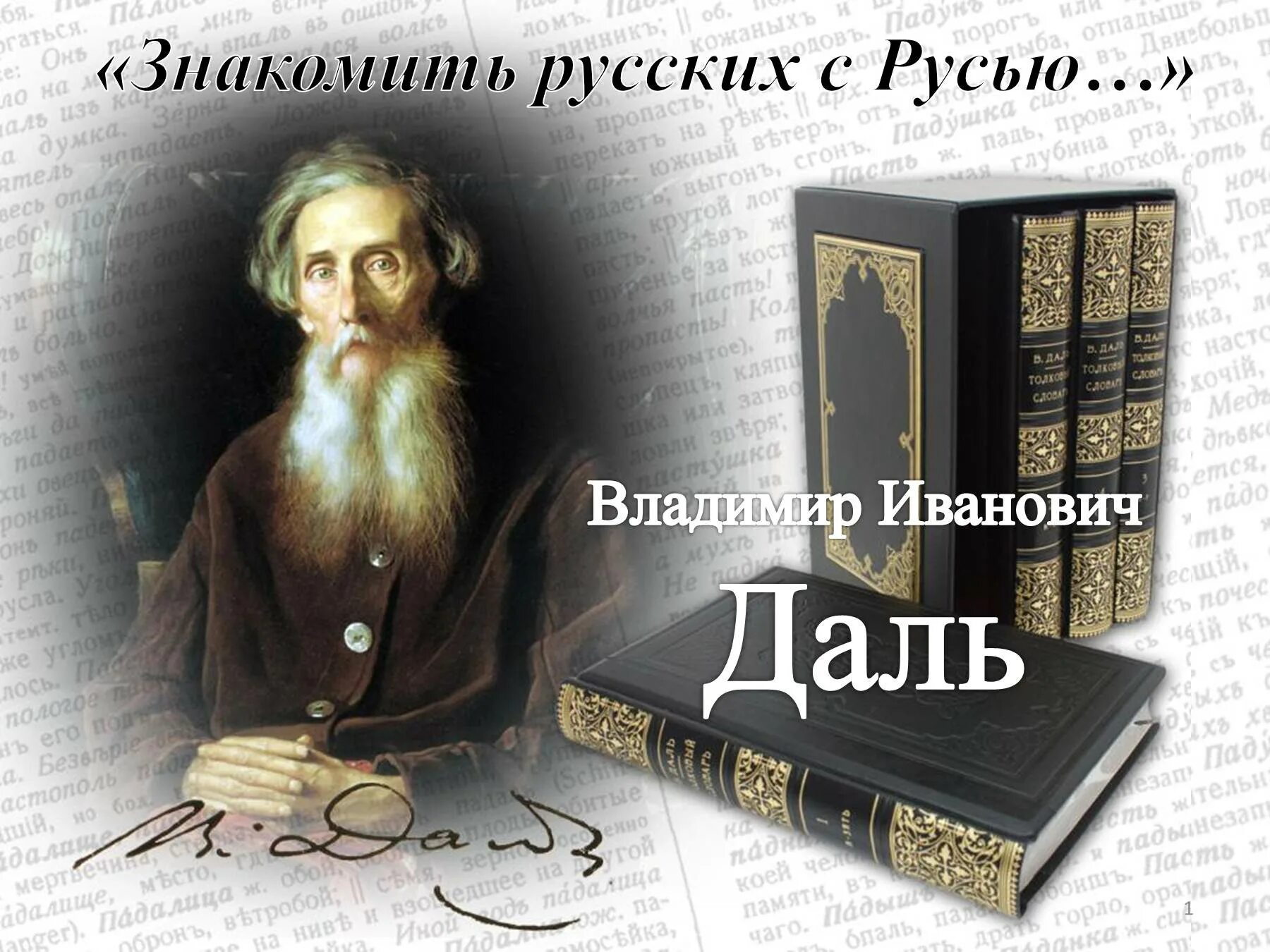 День рождения словарей и энциклопедий. Словарь даля ноябрь. Словарь даля ноябрь. Праздник словаря и энциклопедии. День словаря даль.