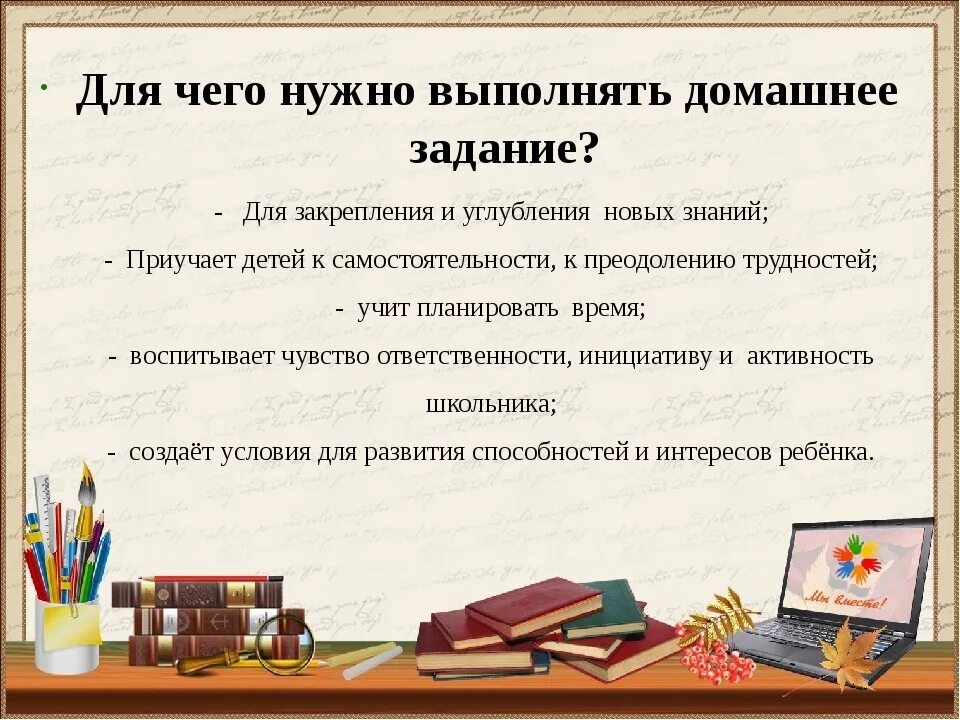 Которые необходимо выполнить нужен. Домашнее задание. Важность выполнения домашнего задания. Зачем нужно выполнять домашнее задание. Задание для домашней работы.