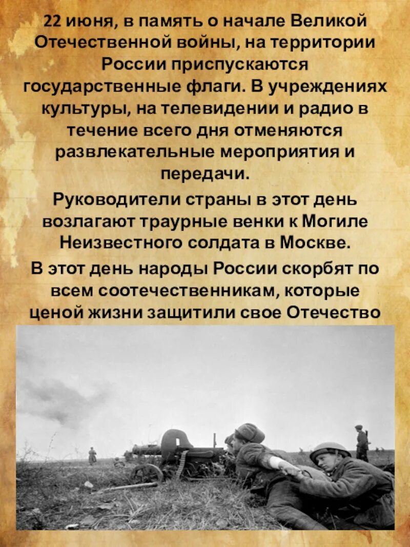 Век бед и побед 4 класс окружающий мир презентация. День начало войны. 22 Июня 30 июня 1941 событие. Сообщение по теме век бед и побед.