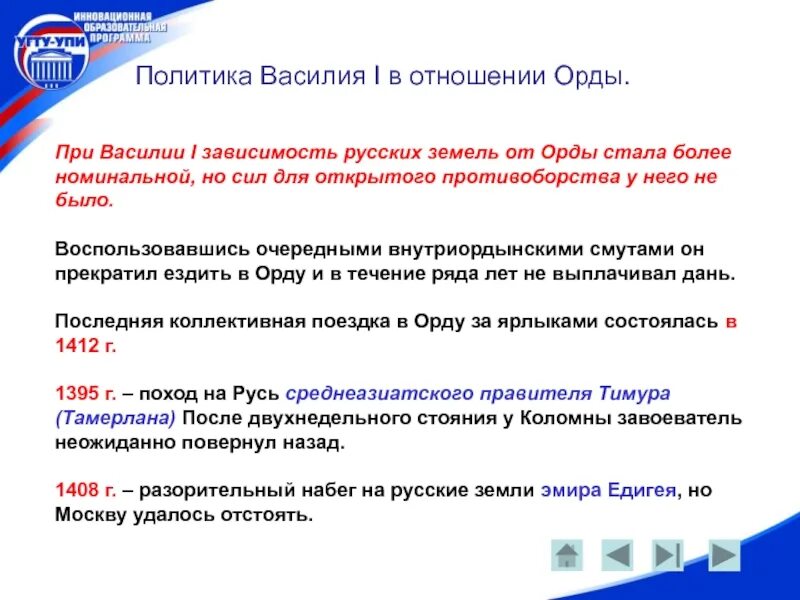 Внутренняя и внешняя политика Василия 1. Политика Василия i. Внутренняя и внешняя политика Василия 1 таблица.