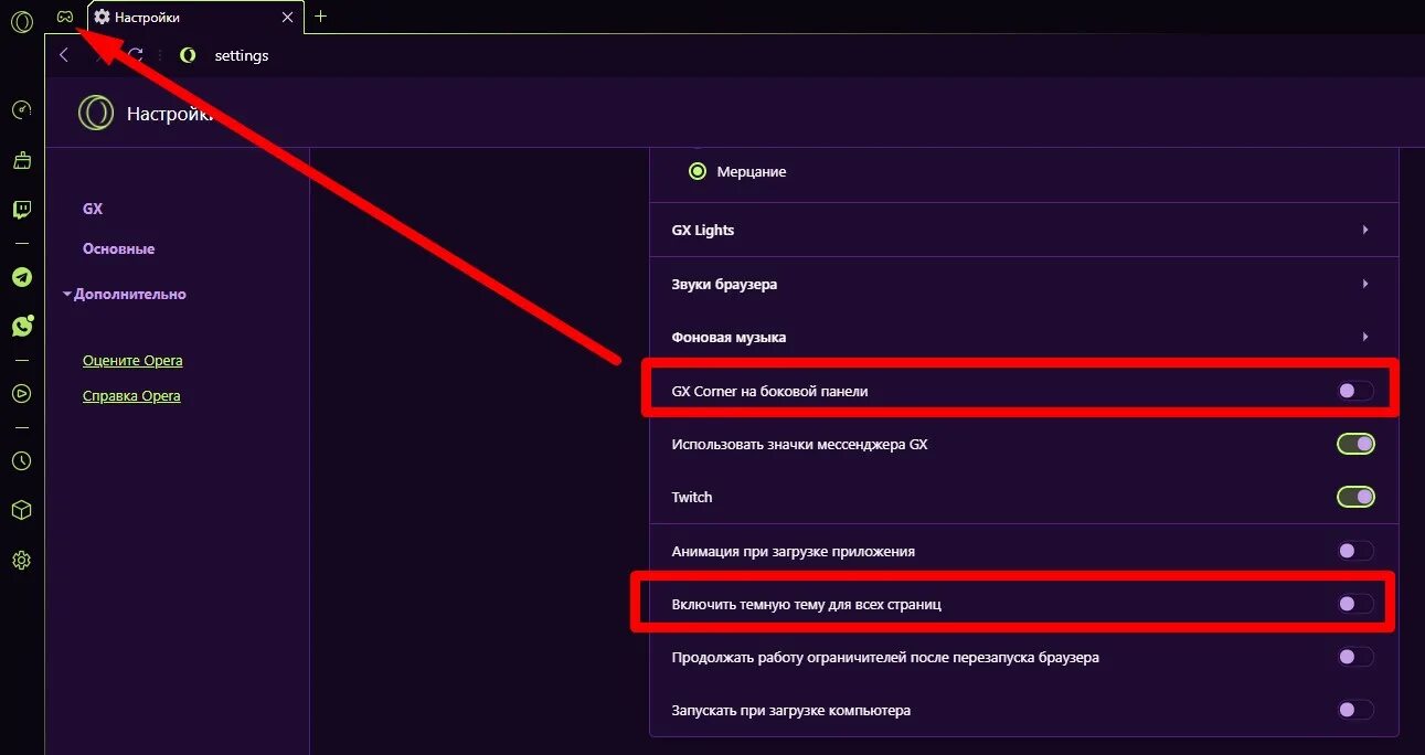 Настройки gx. Как включить боковую панель в опере. Боковая панель опера GX. Как настроить боковую панель в опере. Как сделать темную тему в браузере на ПК.