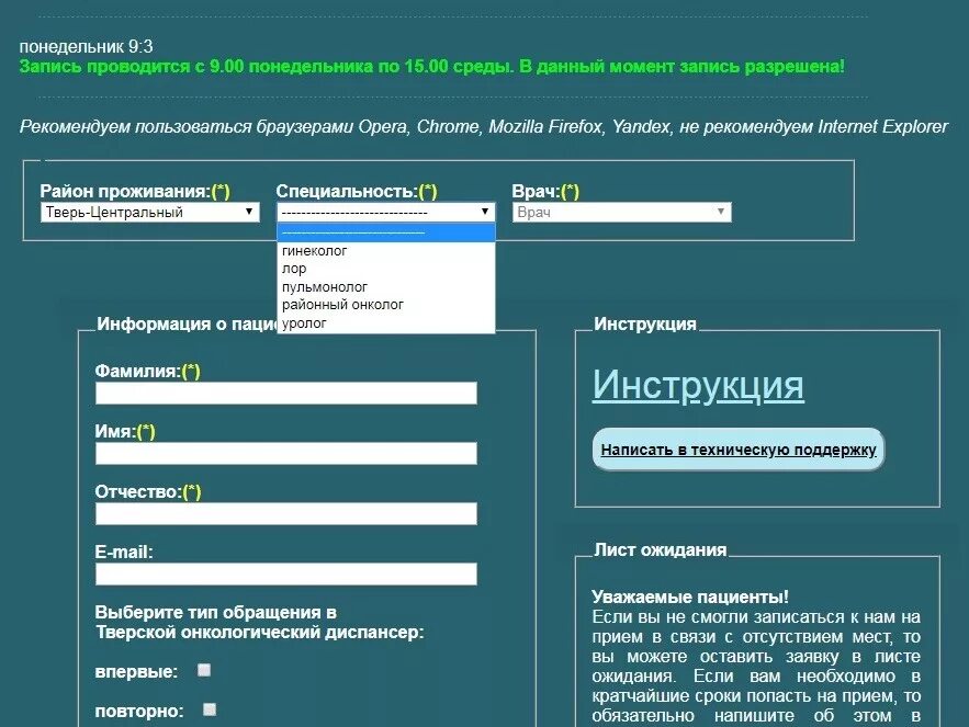 Электронная запись на прием. Онколог записаться на прием. Онкодиспансер запись на прием. Тверской областной онкодиспансер электронная запись. Запись к врачу тверь регистратура