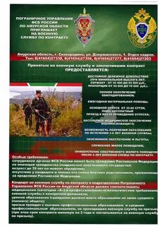 Пограничная служба по контракту