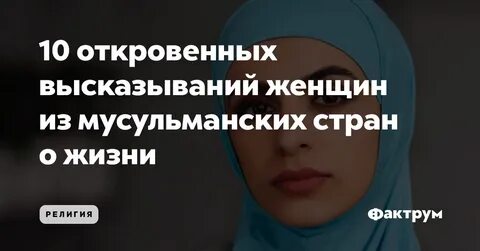 Откровенно высказался