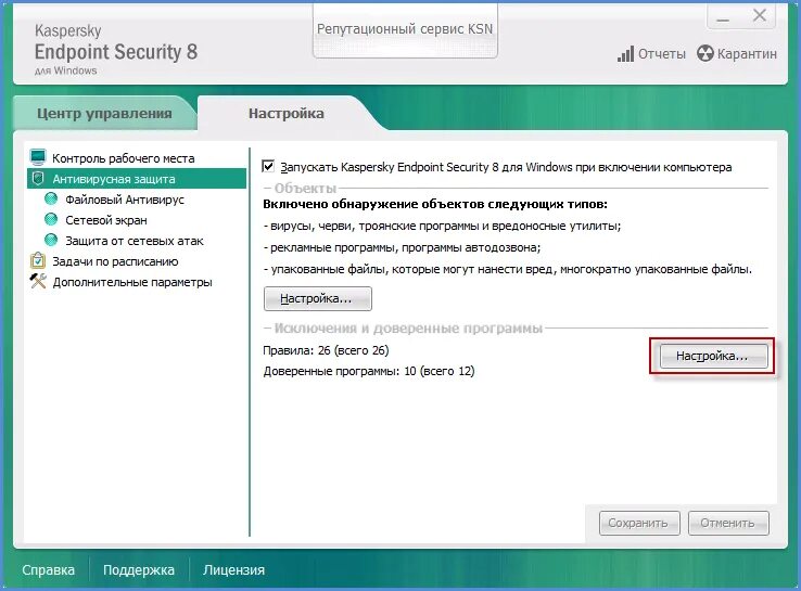 Касперский Endpoint Security 12. Kaspersky Endpoint Security Интерфейс. Kaspersky Endpoint Security 12 политики. Kaspersky Endpoint Security 12.0.0.465. Исключения антивируса касперский