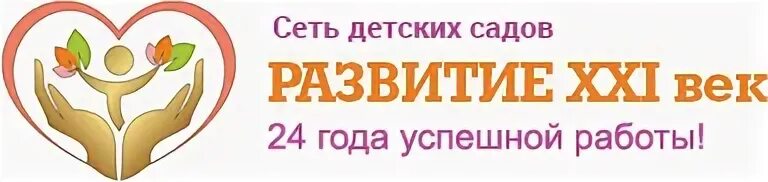 21 век на брянцева. Развитие 21 век детский сад логотип. 21 Век детский сад Москва. Развитие век детские сады. 21 Век развитие детские сады.