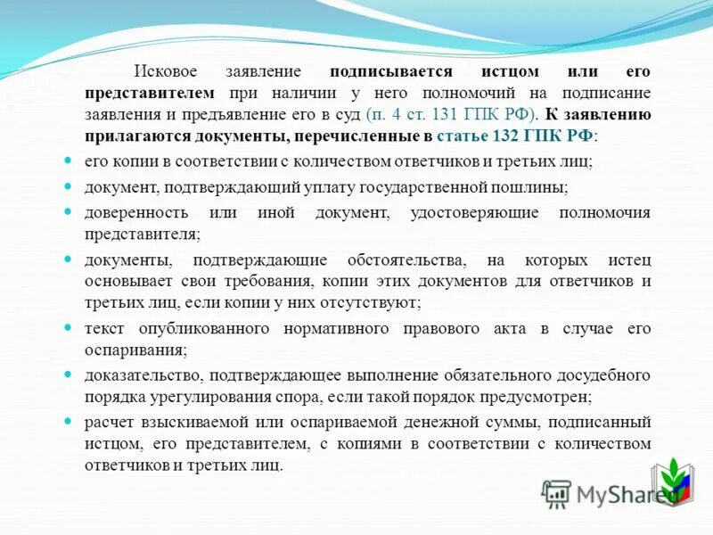 Подача иска статья. 131-132 Гражданского процессуального кодекса РФ. Ст 131 132 семейного кодекса. 131-132 Гражданского процессуального кодекса РФ образец. Ст 131 132 гражданского процессуального.