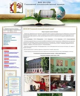 Сайт глазуновского сельскохозяйственного техникума
