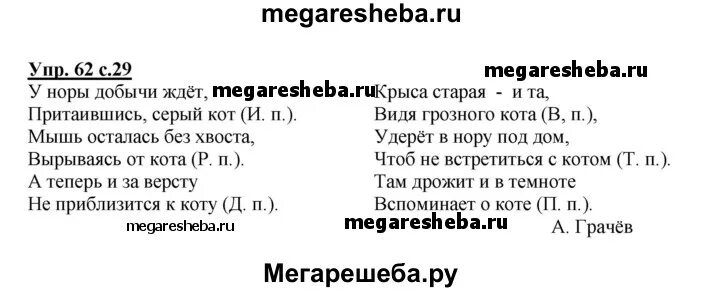 Русский страница 62 упражнение три. Русский язык 3 класс страница 62 упражнение номер 4.